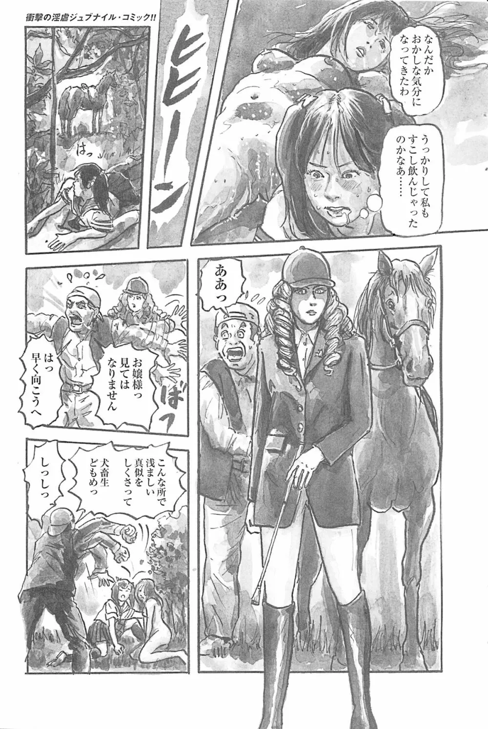 少女探偵団 第四回 「夢少女」 Page.3