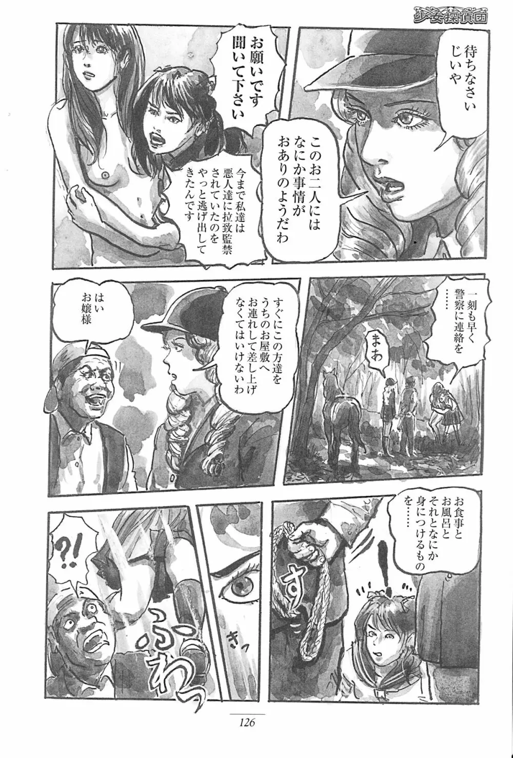 少女探偵団 第四回 「夢少女」 Page.4