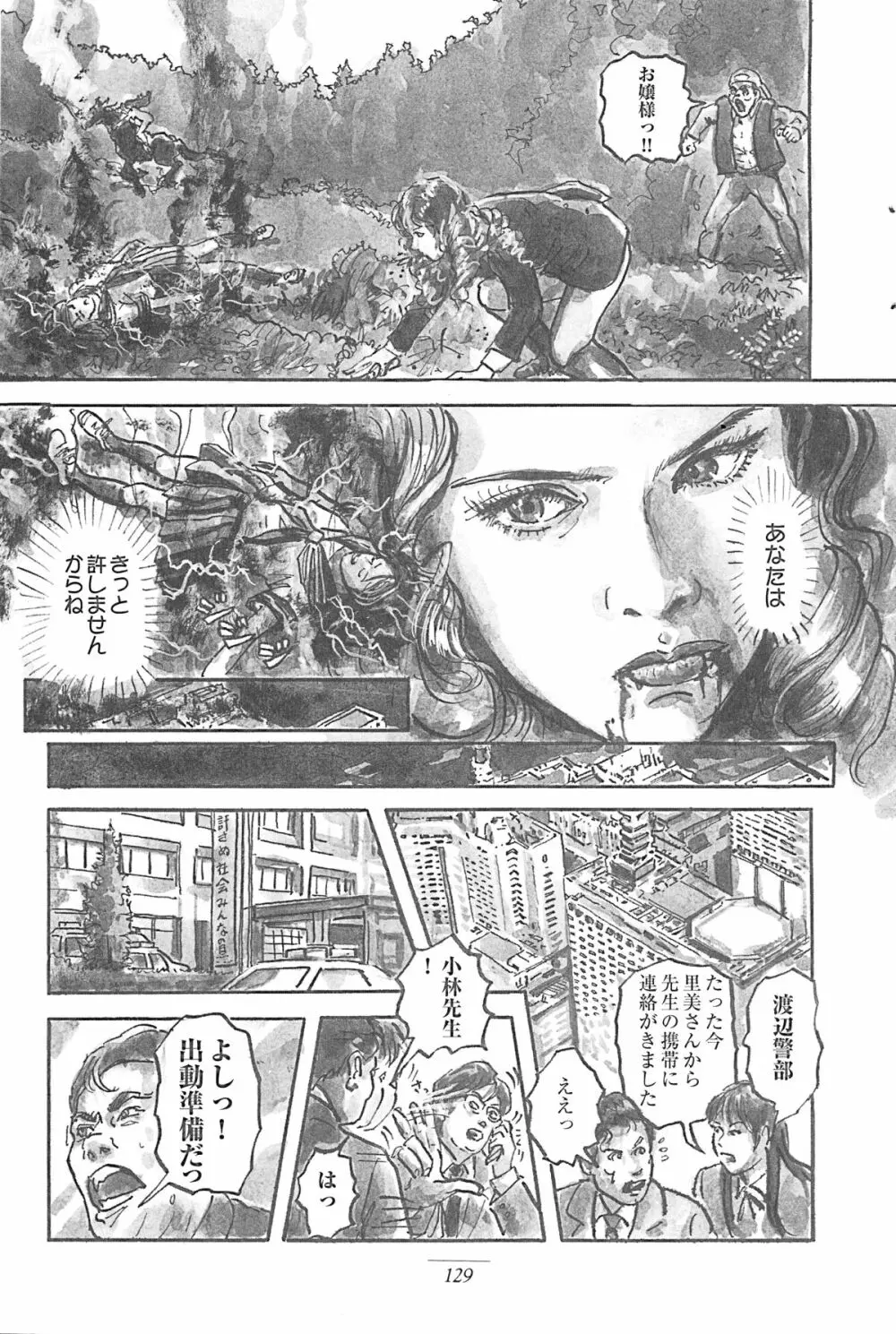 少女探偵団 第四回 「夢少女」 Page.7