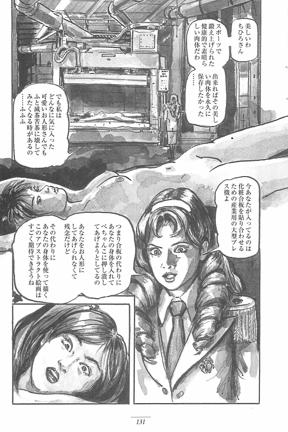 少女探偵団 第四回 「夢少女」 Page.9