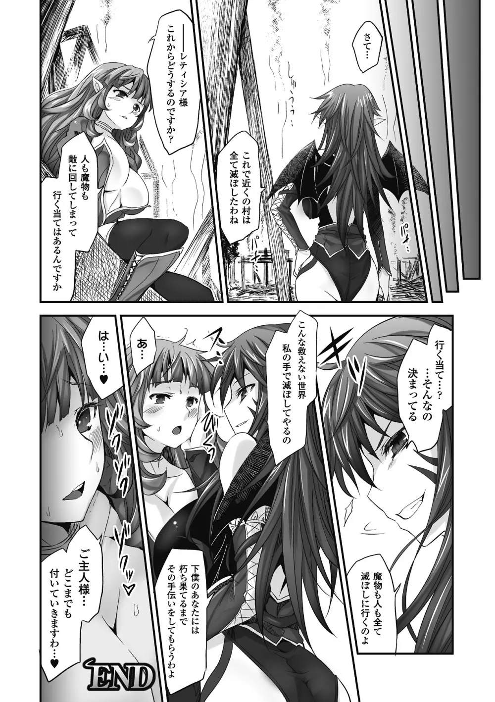 悪堕ち アンソロジーコミックス Vol.2 Page.44