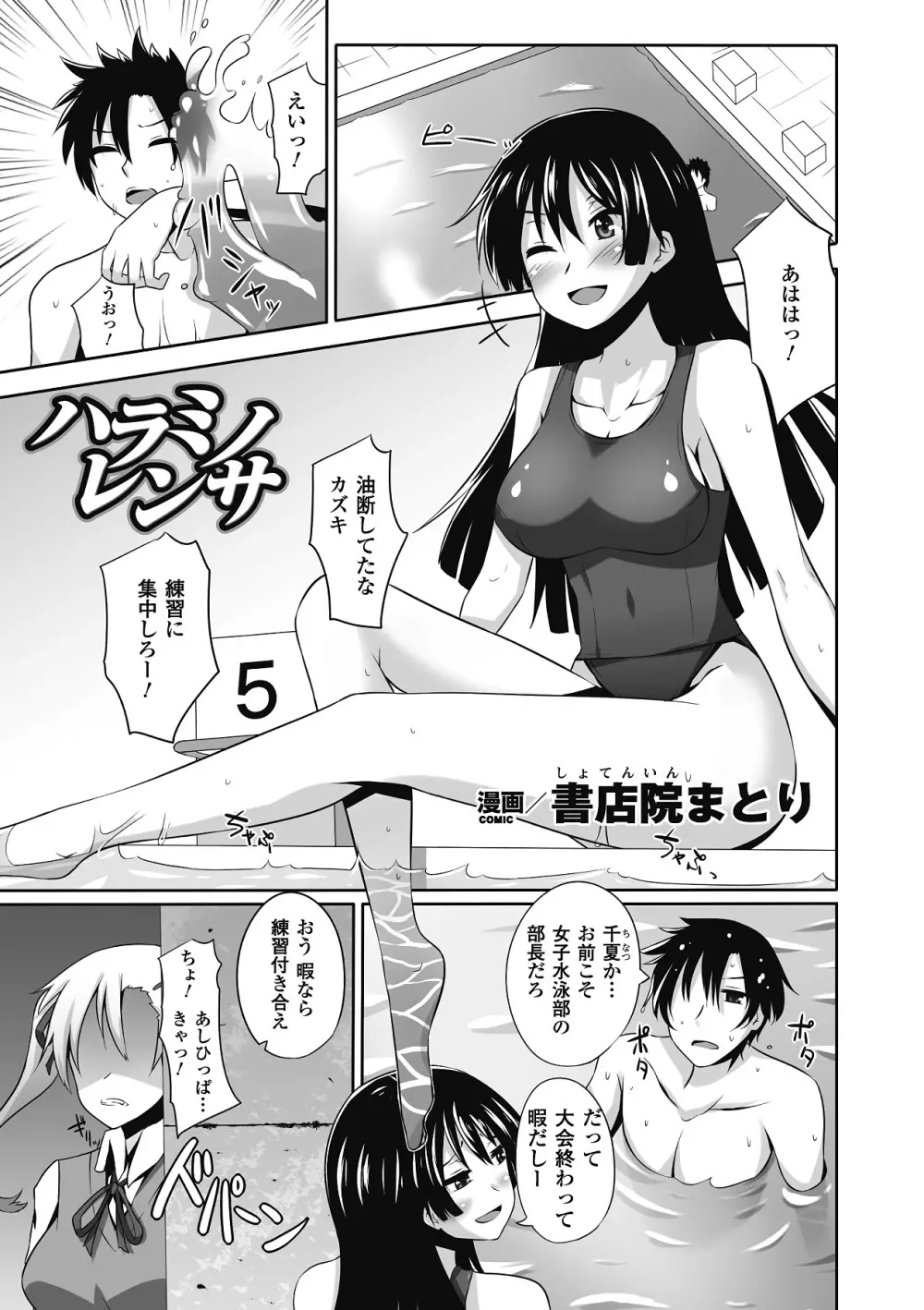 中出し孕ませ アンソロジーコミックス Vol.7 Page.25