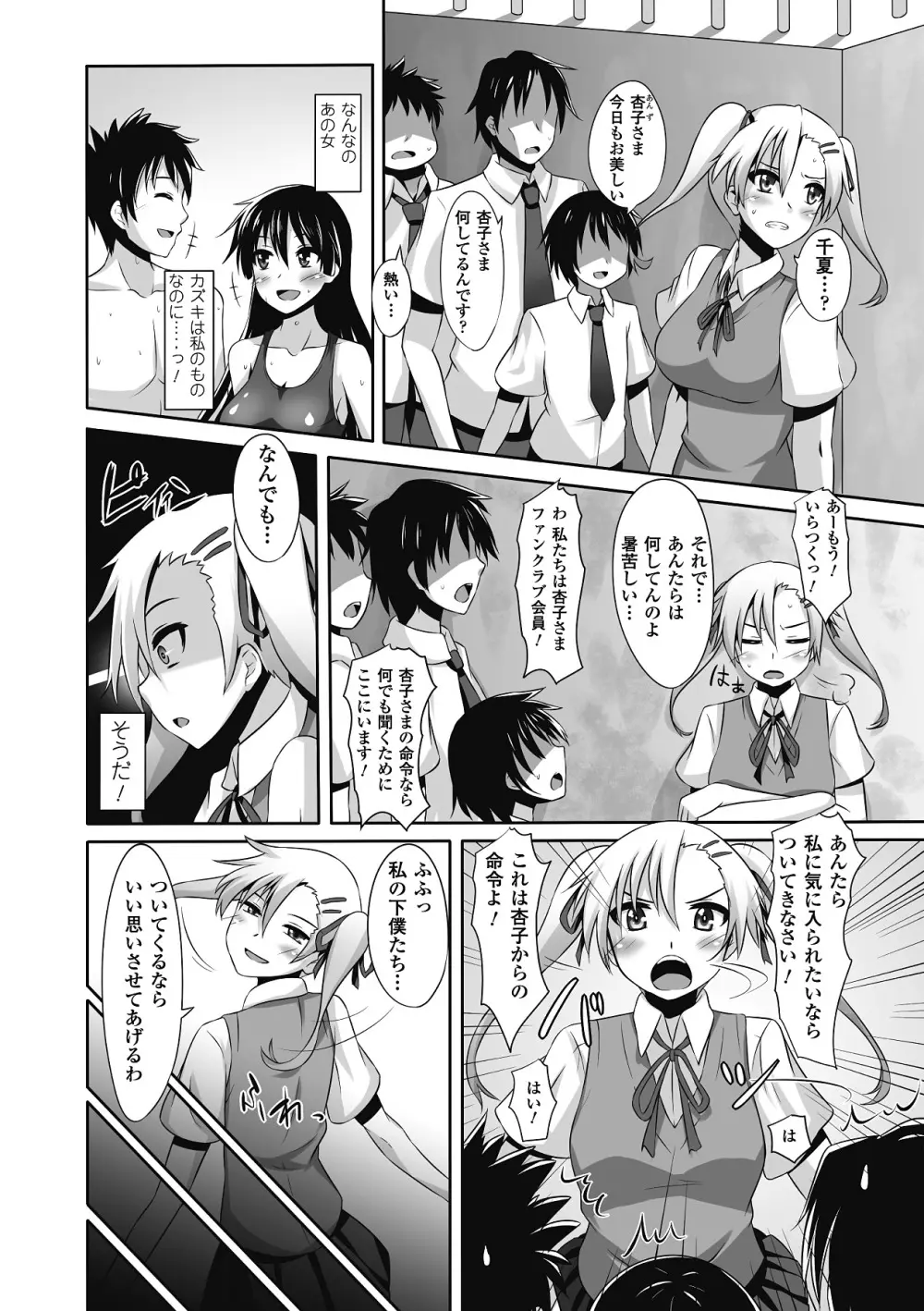 中出し孕ませ アンソロジーコミックス Vol.7 Page.26