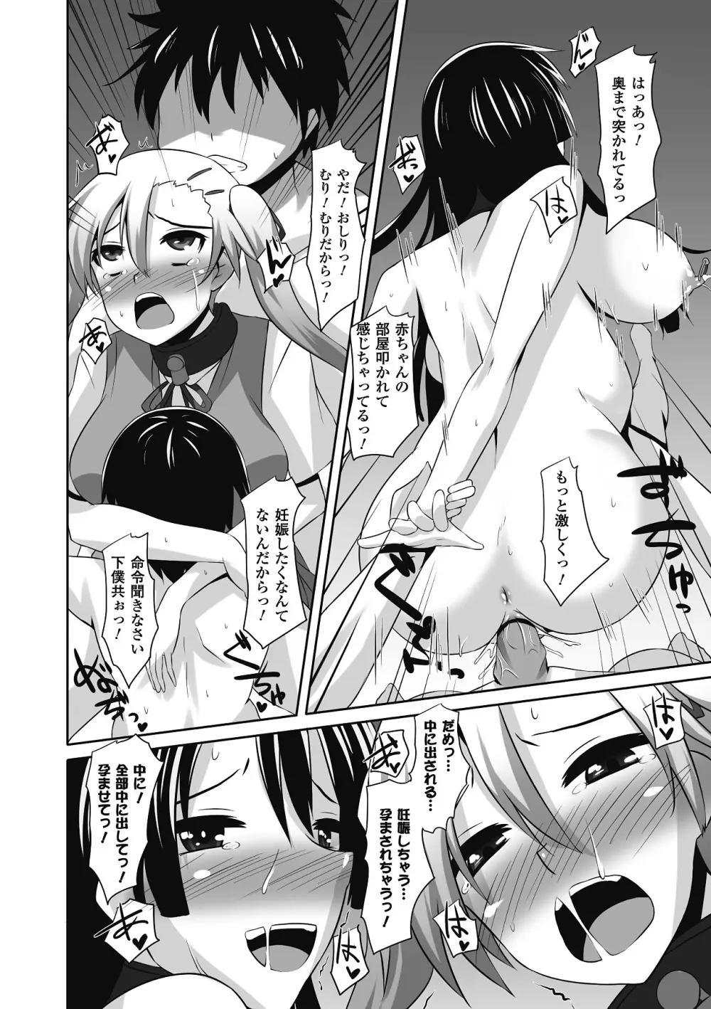 中出し孕ませ アンソロジーコミックス Vol.7 Page.42