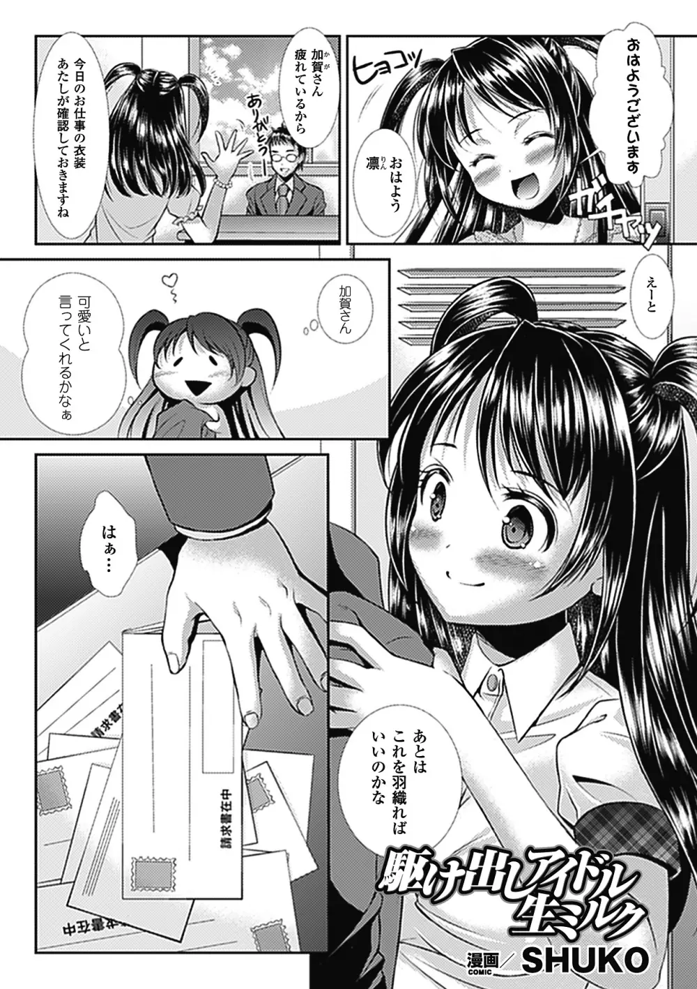 中出し孕ませ アンソロジーコミックス Vol.7 Page.5