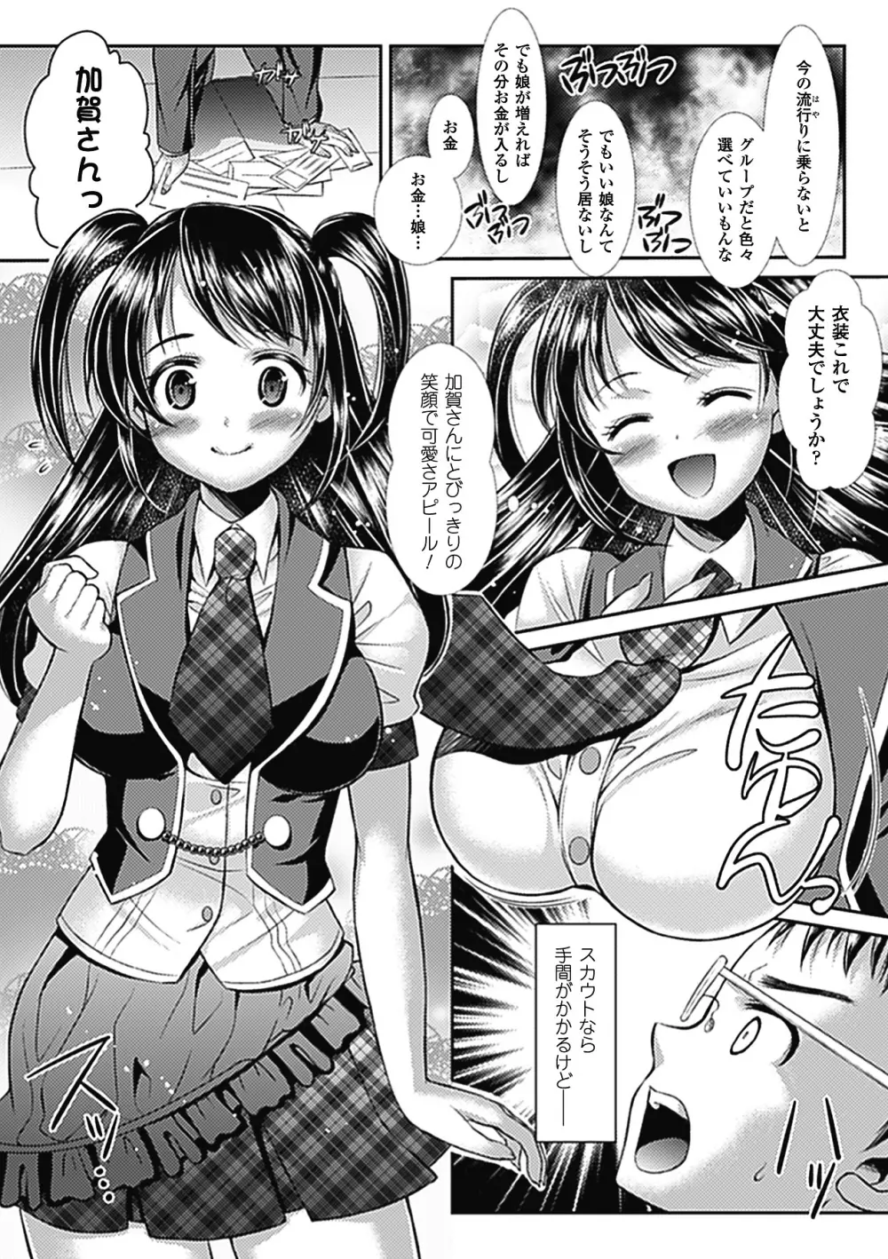 中出し孕ませ アンソロジーコミックス Vol.7 Page.7