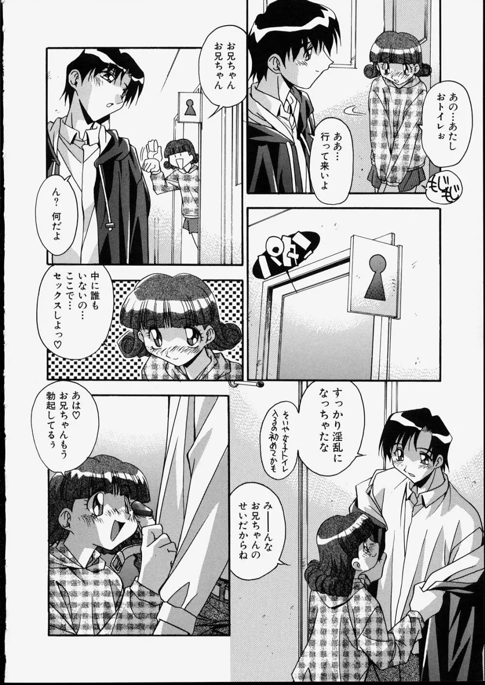 兄妹肉欲相姦 Page.56