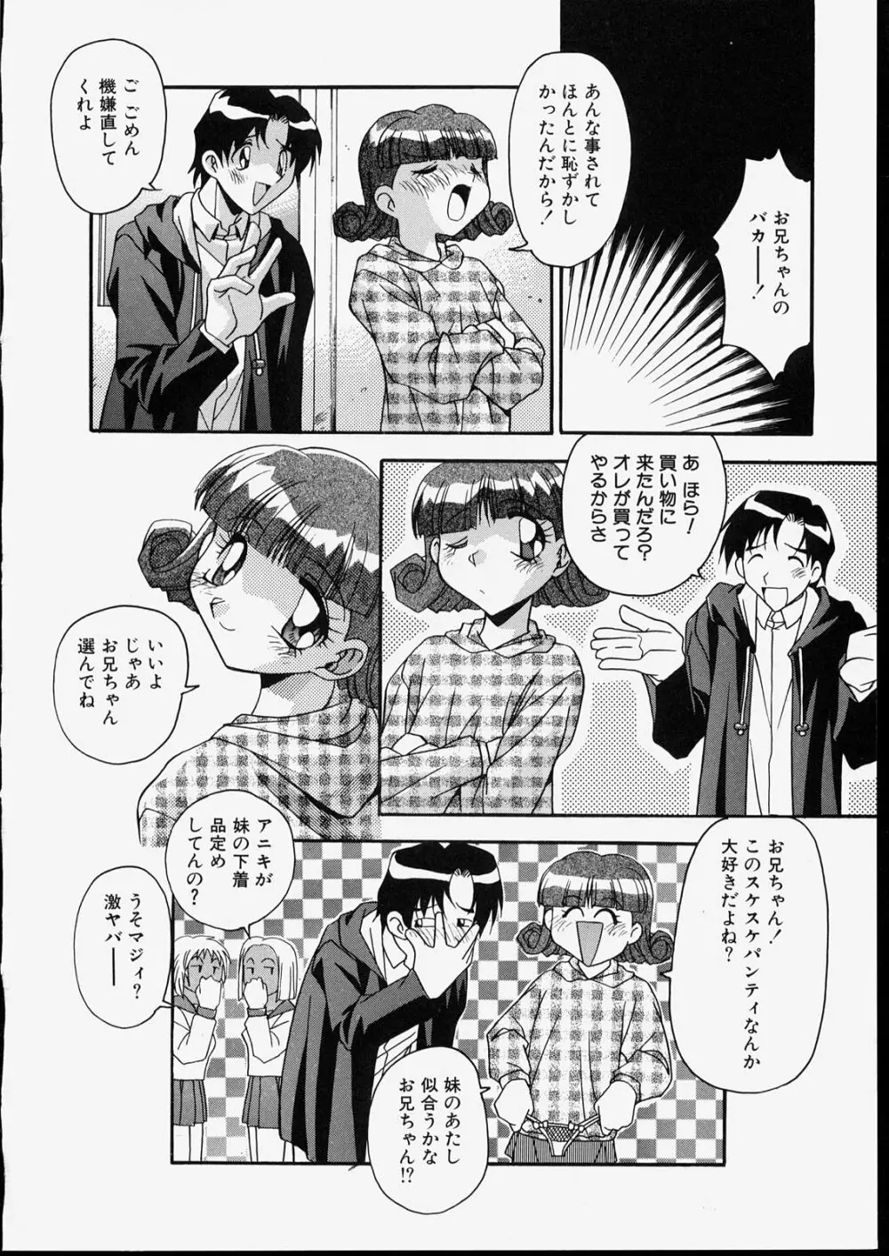 兄妹肉欲相姦 Page.68