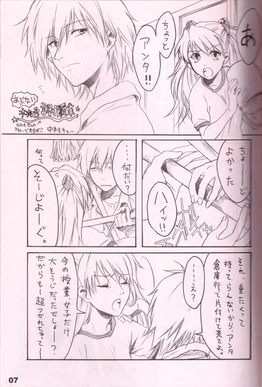 潤んだ目で獲物を見るな Page.6