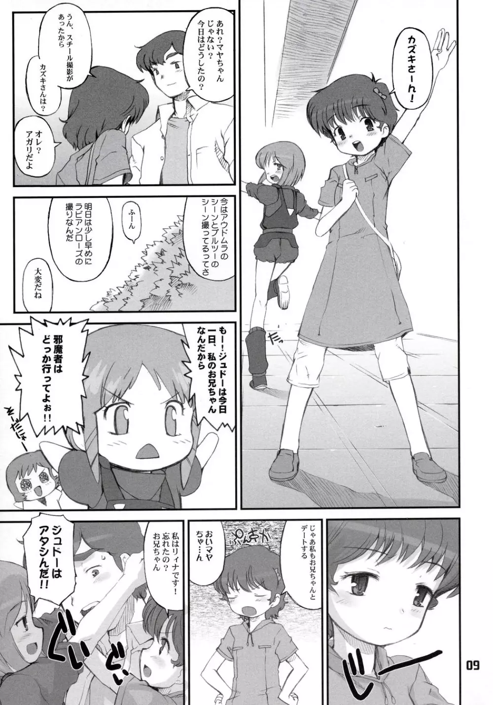 プルとアクシズと Page.10