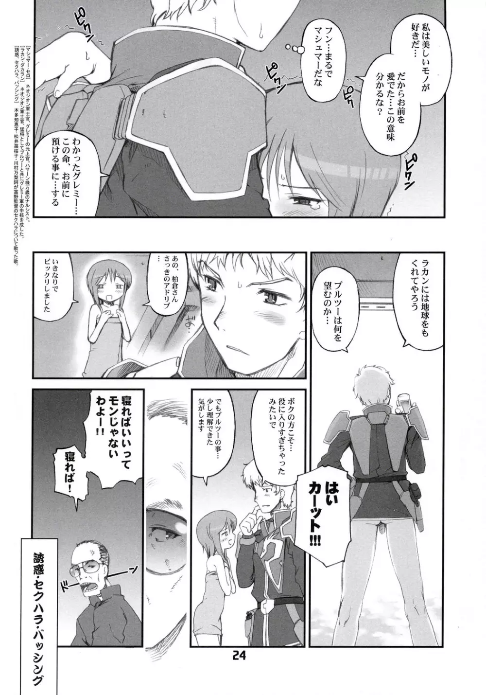 プルとアクシズと Page.25