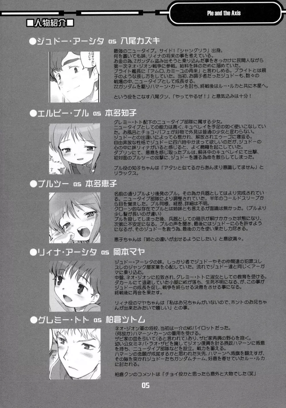 プルとアクシズと Page.6