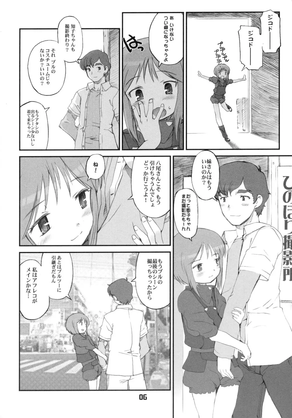 プルとアクシズと Page.7