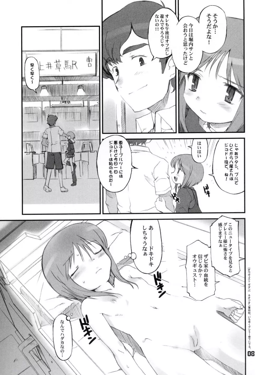 プルとアクシズと Page.8