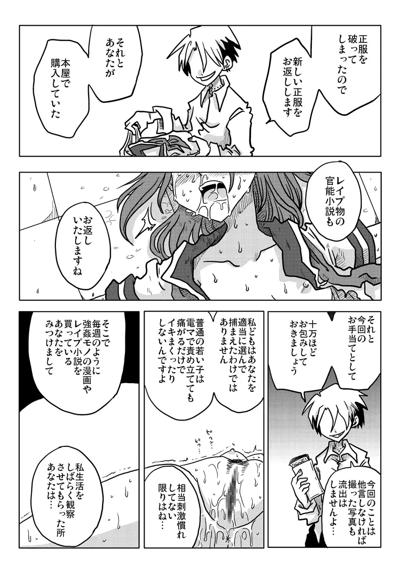 イカされ続ける女子高生 Page.18