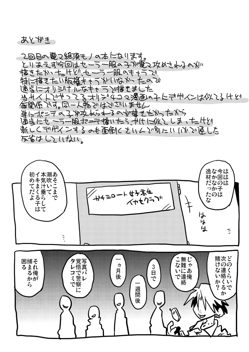 イカされ続ける女子高生 Page.22