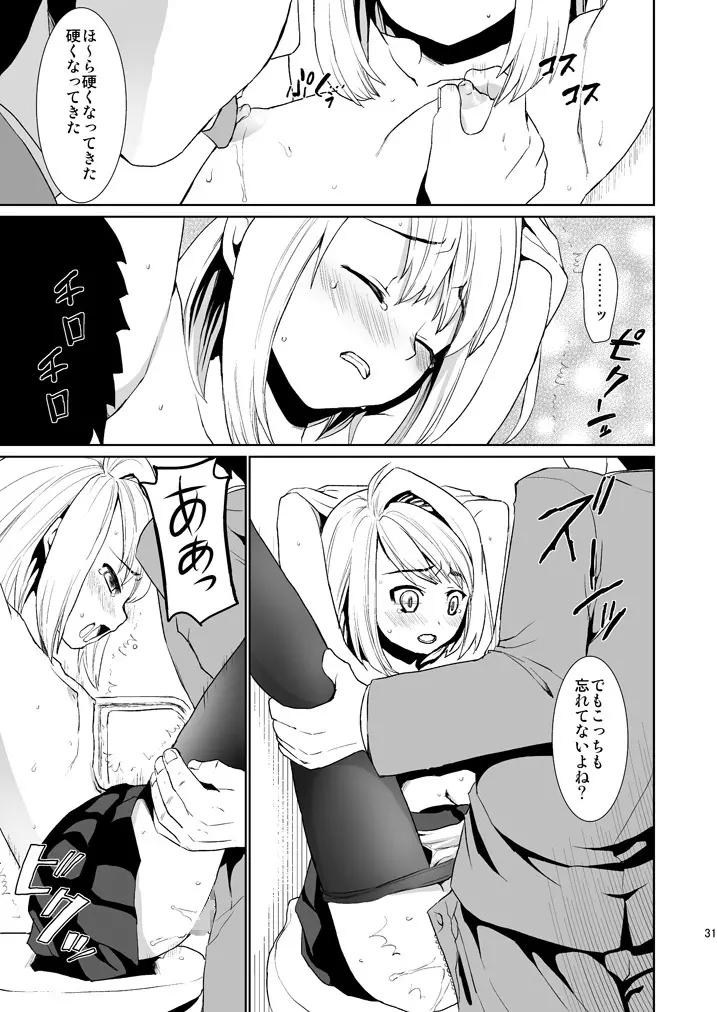 無口少女の痴漢被害2 Page.30