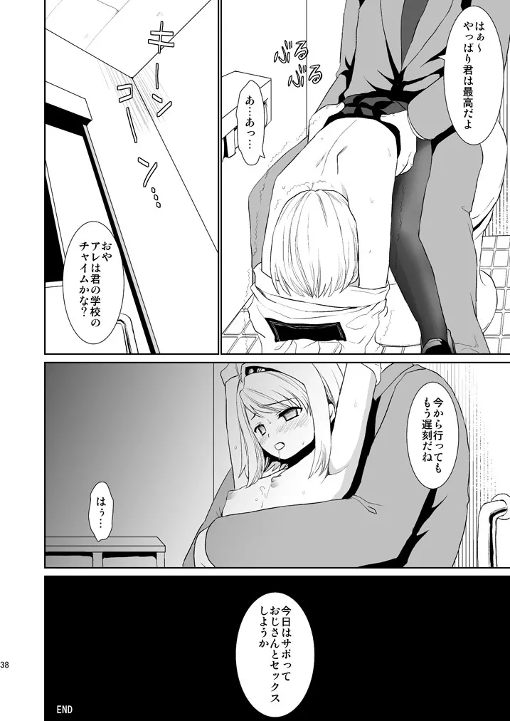 無口少女の痴漢被害2 Page.37