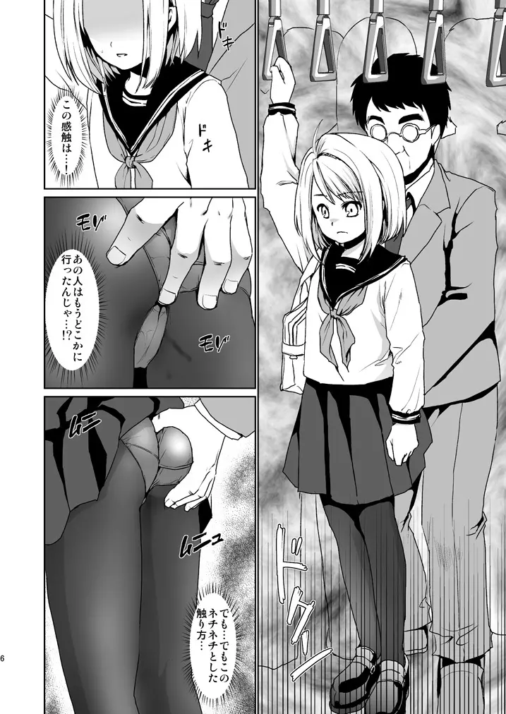 無口少女の痴漢被害2 Page.5