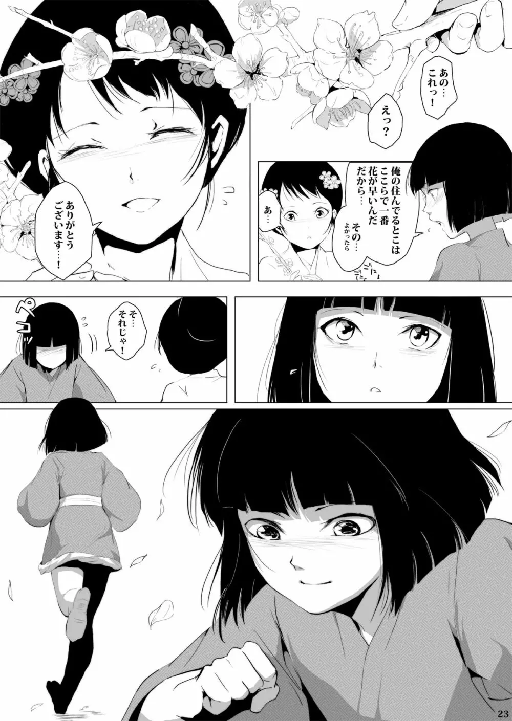 墨染 梅花 Page.24