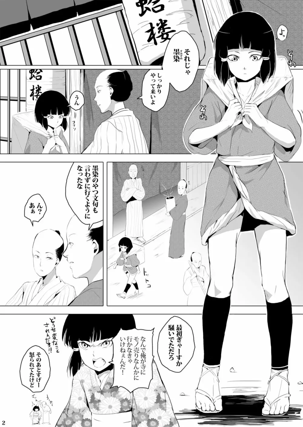 墨染 梅花 Page.3