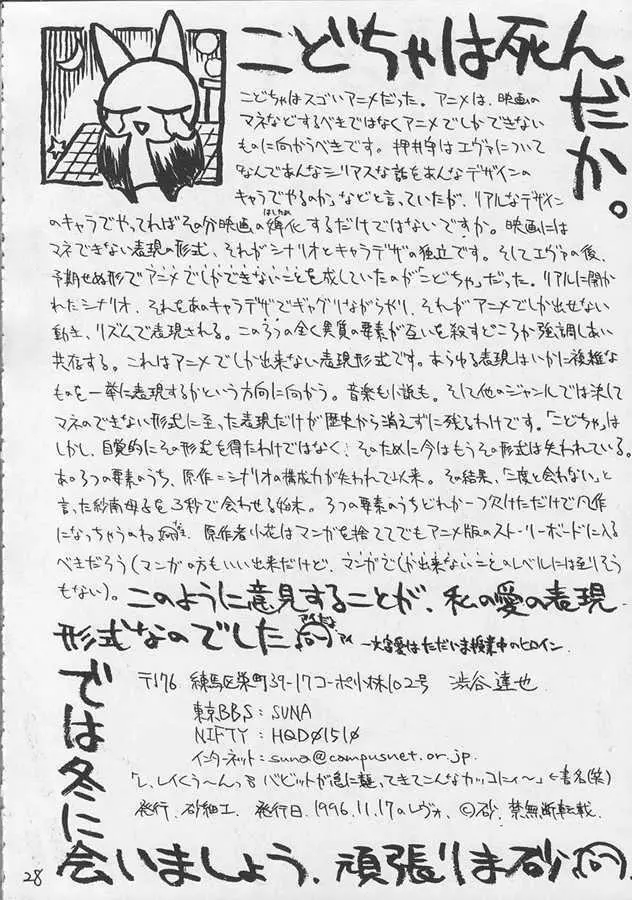 SW・INTERMISSION Page.27