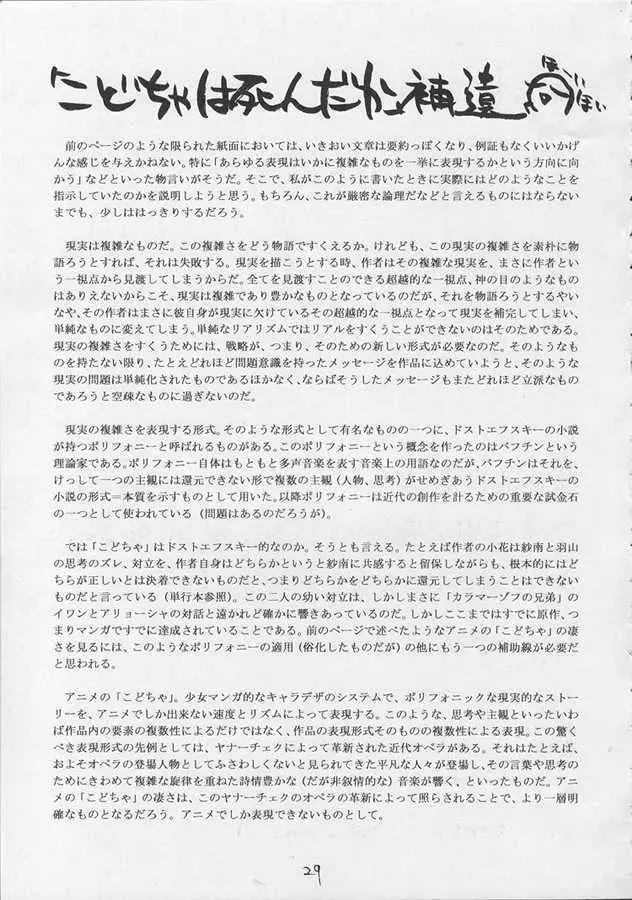SW・INTERMISSION Page.28