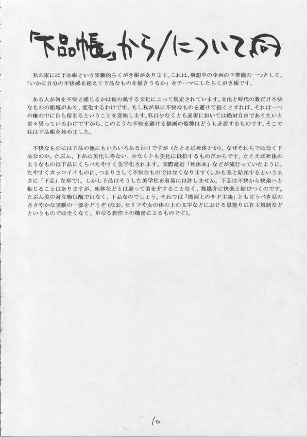 SW・INTERMISSION Page.9