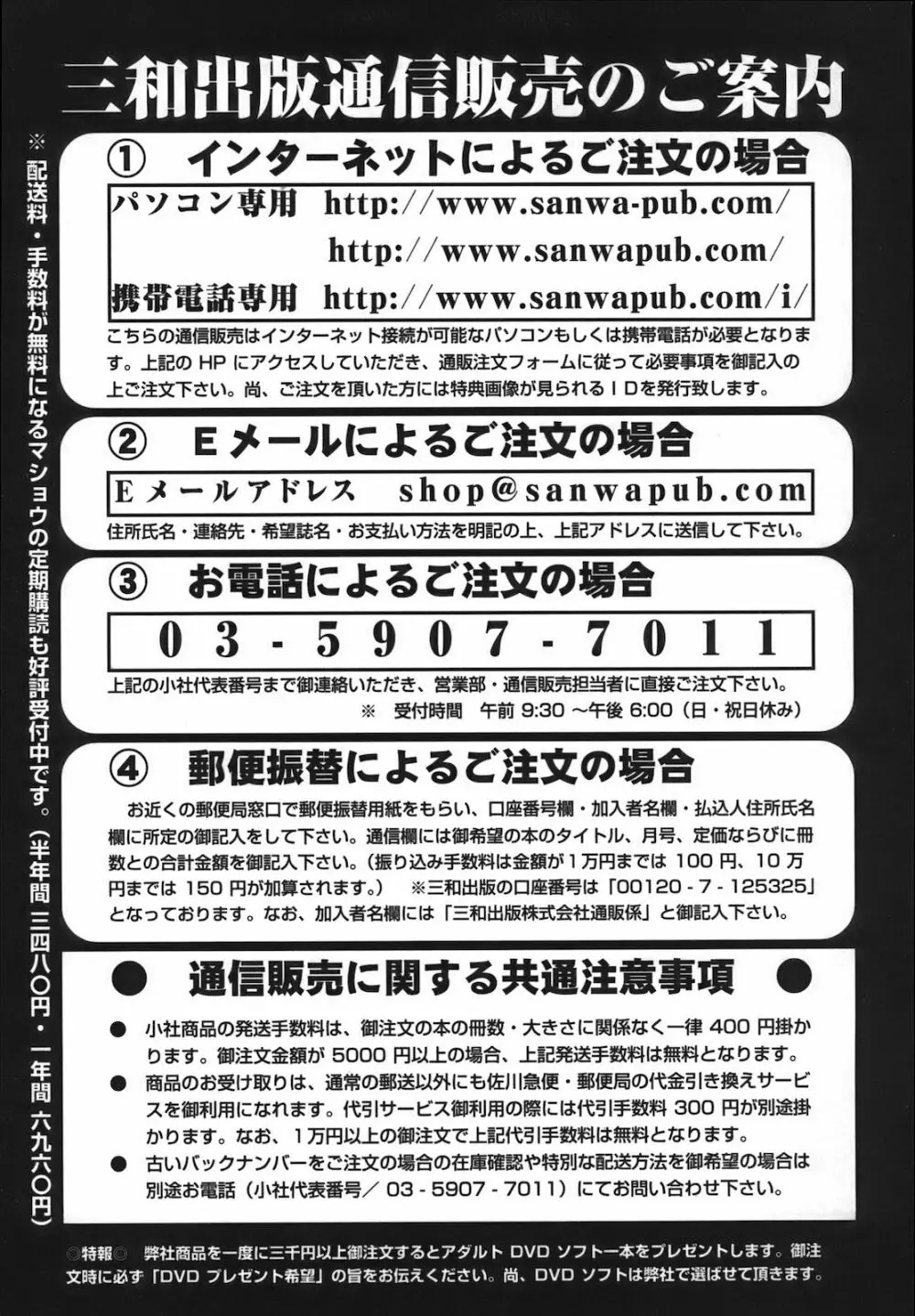 コミック・マショウ 2012年11月号 Page.253