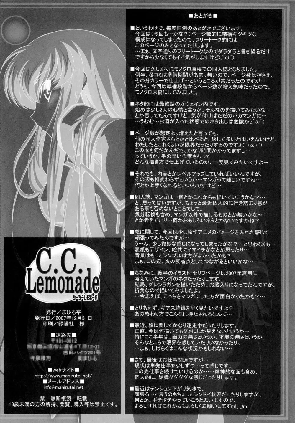 C.C. Lemonade シーツーレモネード Page.29