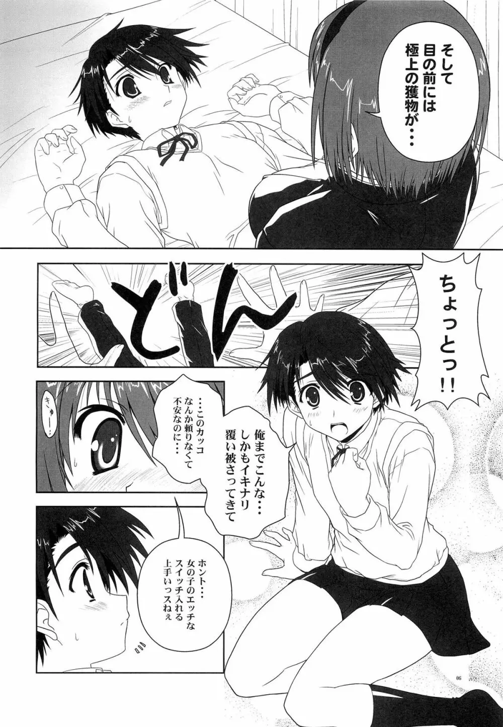 るーずりーふ Page.5