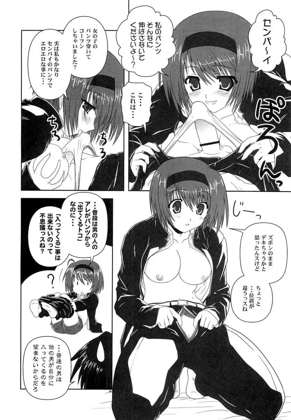 るーずりーふ Page.7