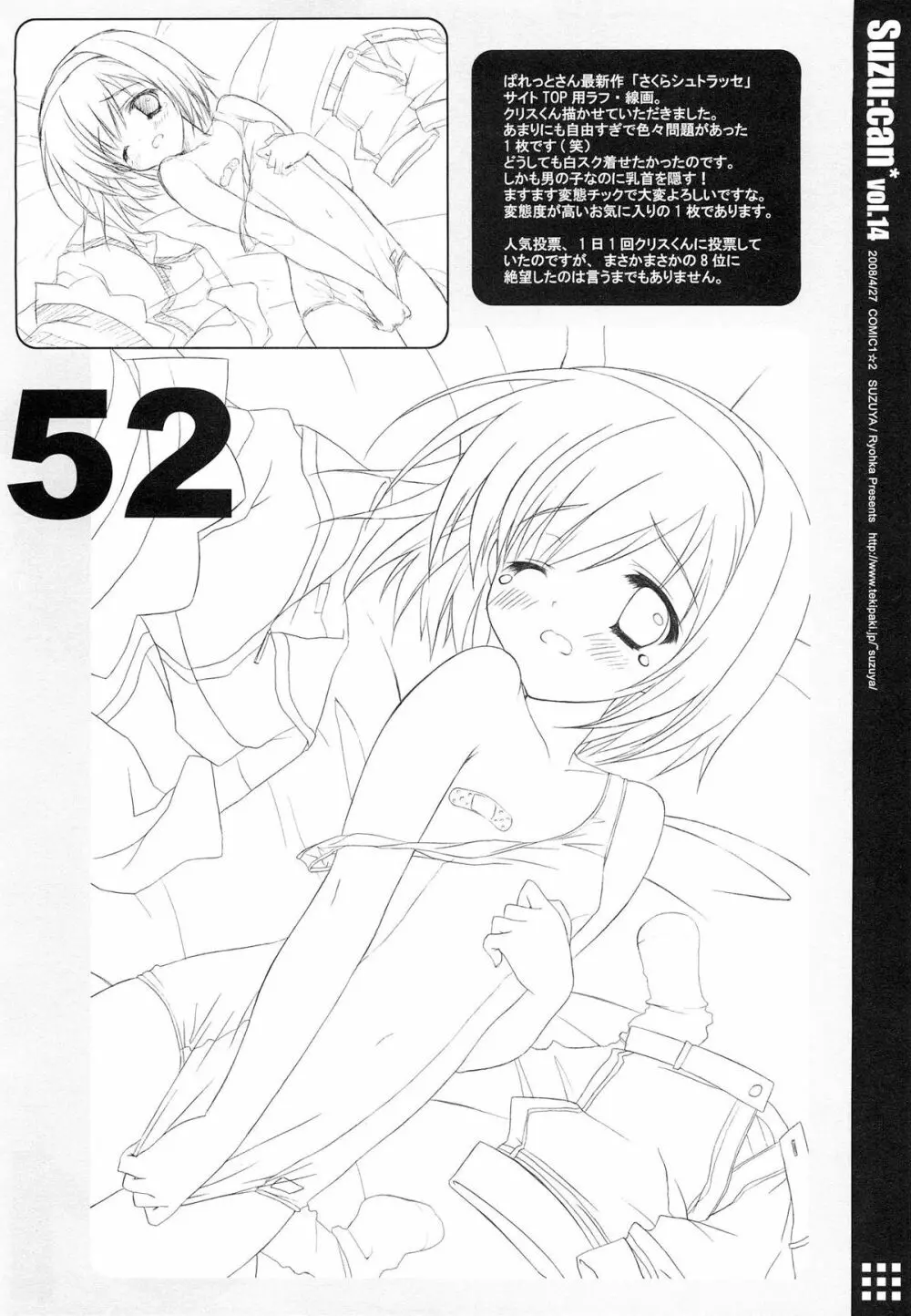 涼缶総集編03 Perfect Collection 03 Page.52