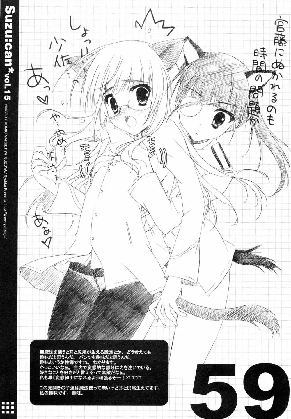 涼缶総集編03 Perfect Collection 03 Page.59