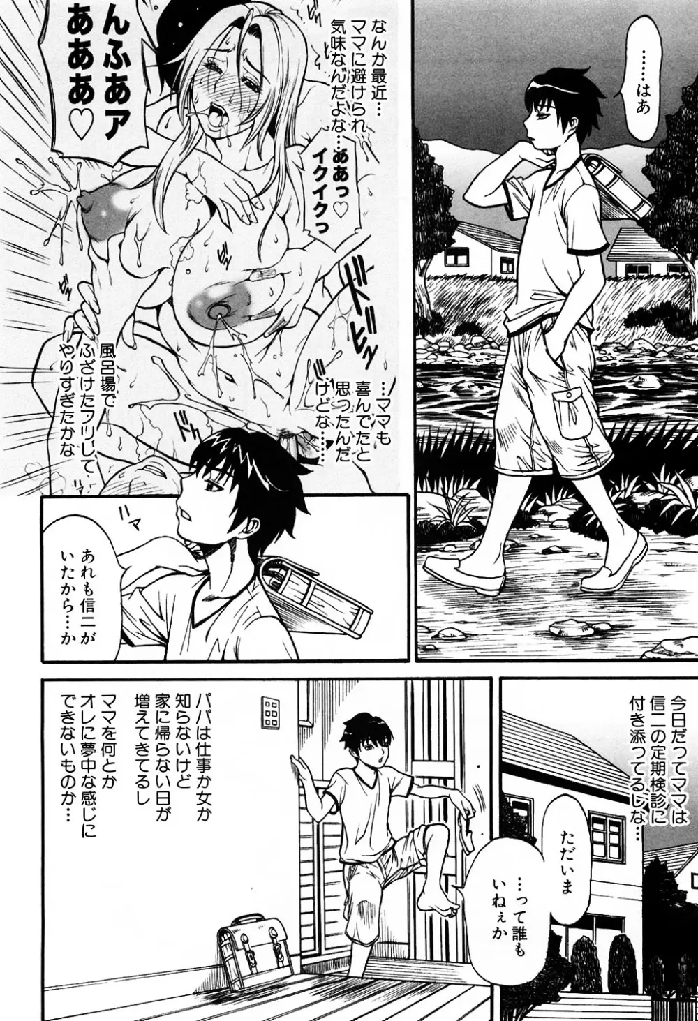 [Kuniaki Kitakata] Boku no Mama (My Mom) Chapters 1-4 Page.28