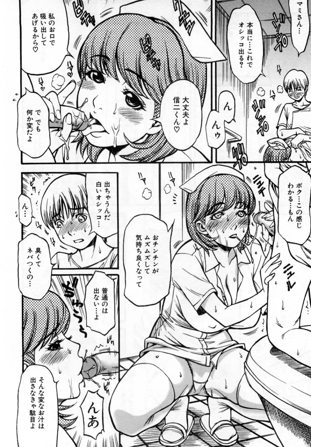 [Kuniaki Kitakata] Boku no Mama (My Mom) Chapters 1-4 Page.44