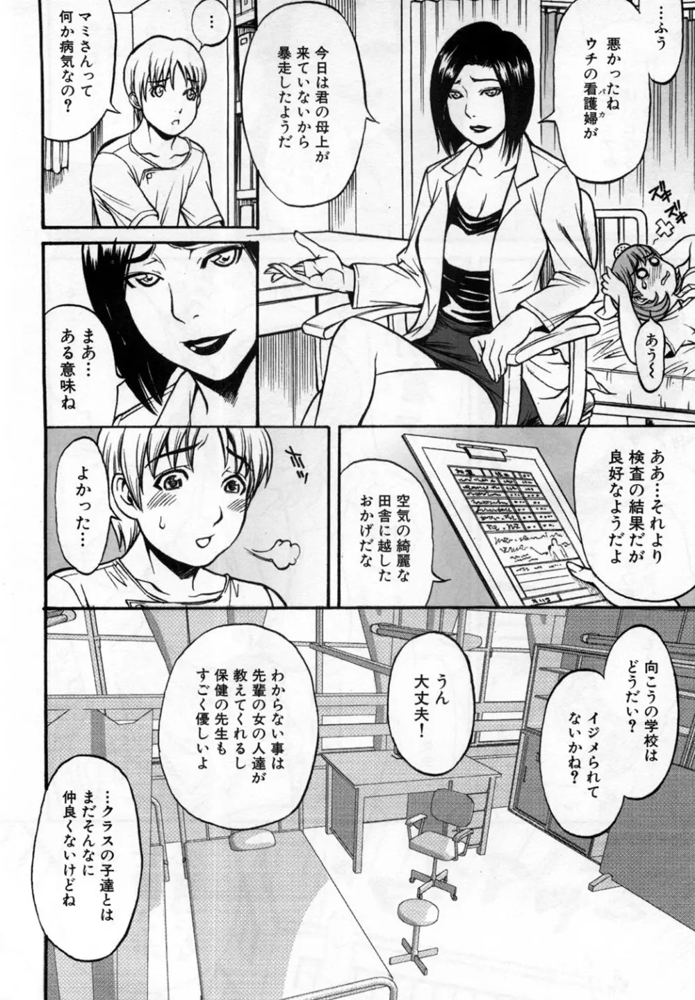 [Kuniaki Kitakata] Boku no Mama (My Mom) Chapters 1-4 Page.48