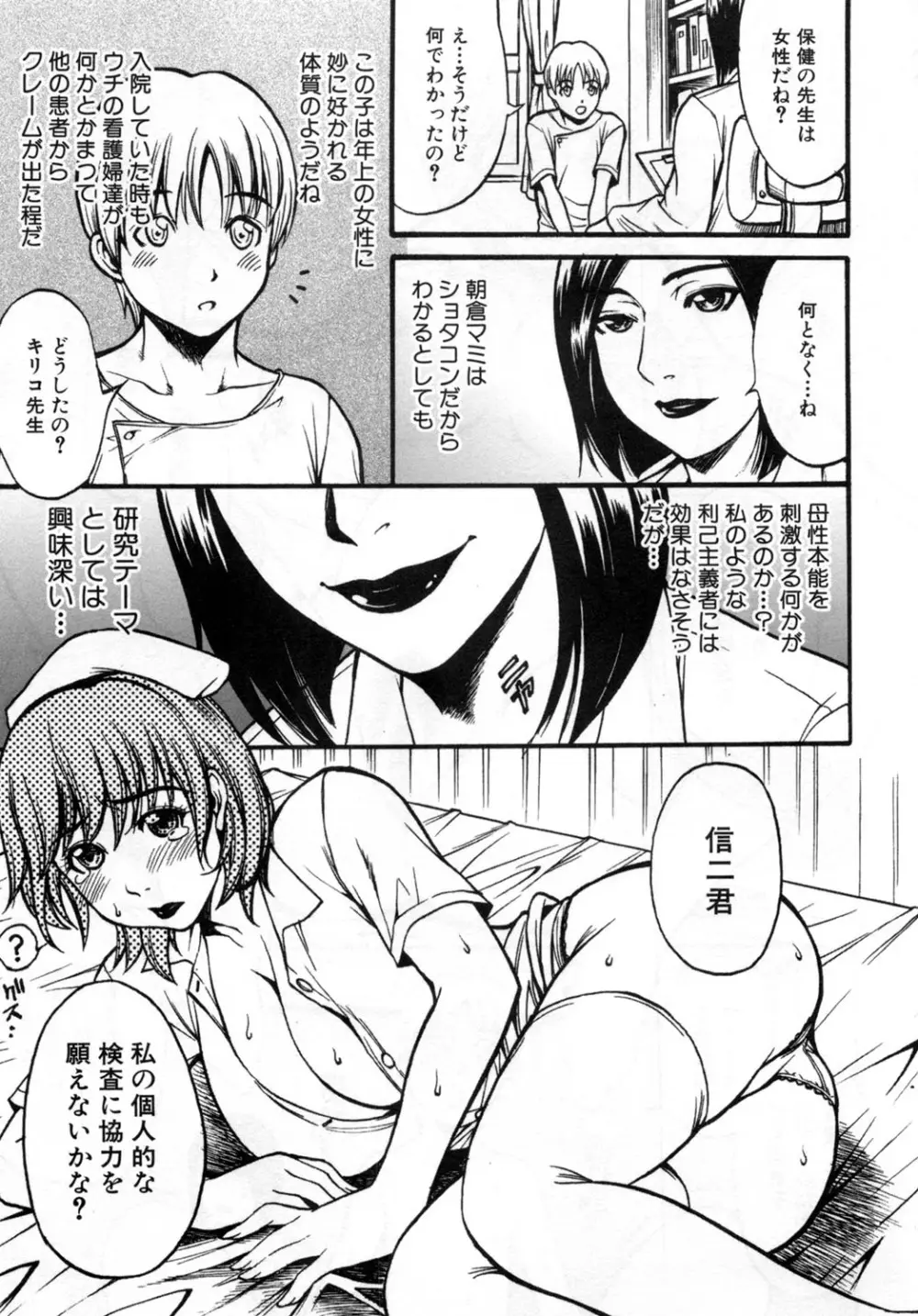 [Kuniaki Kitakata] Boku no Mama (My Mom) Chapters 1-4 Page.49