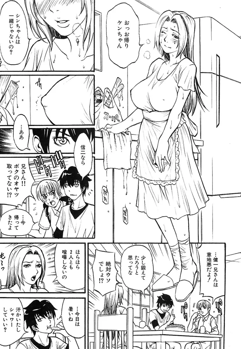 [Kuniaki Kitakata] Boku no Mama (My Mom) Chapters 1-4 Page.5