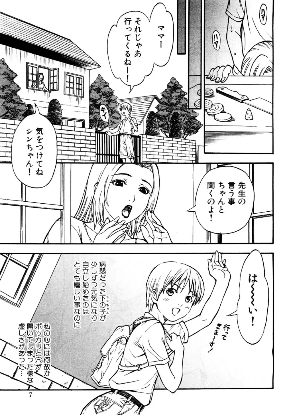 [Kuniaki Kitakata] Boku no Mama (My Mom) Chapters 1-4 Page.61