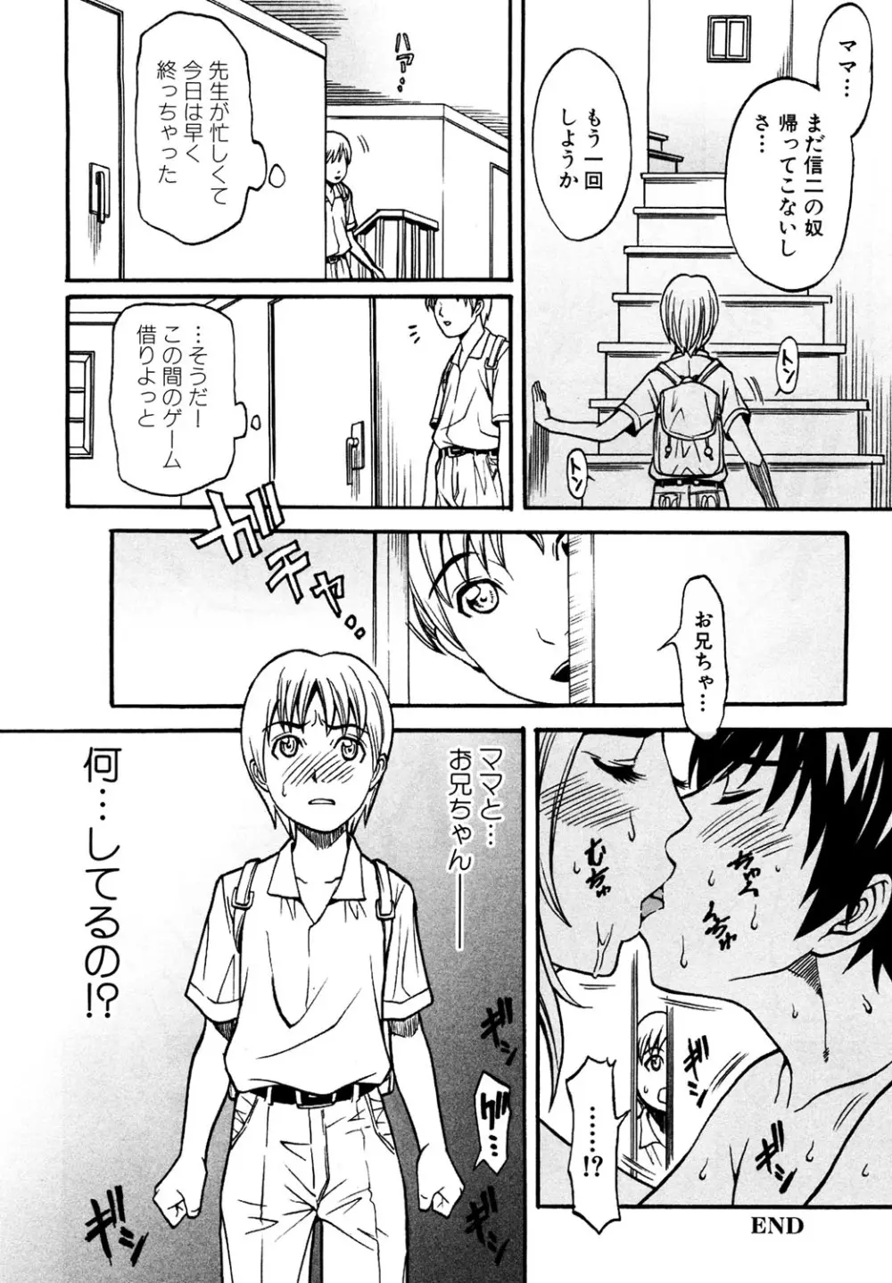 [Kuniaki Kitakata] Boku no Mama (My Mom) Chapters 1-4 Page.72