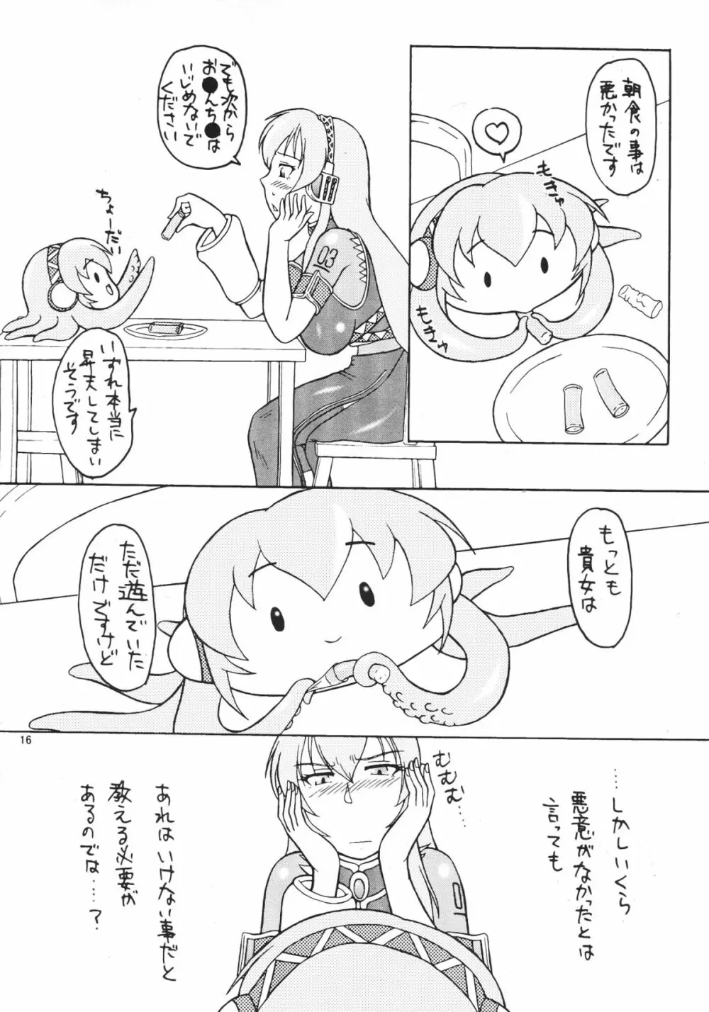 たこルカかなまら祭RX Page.16