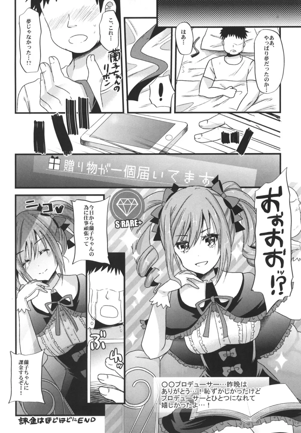 今宵は我が闇へ導こう（今晩は何してもいいですよ） Page.11