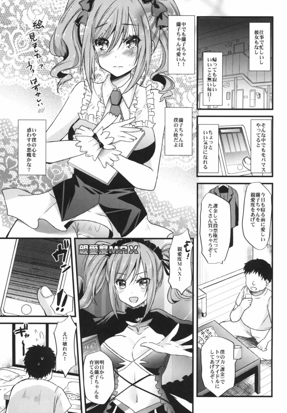 今宵は我が闇へ導こう（今晩は何してもいいですよ） Page.20