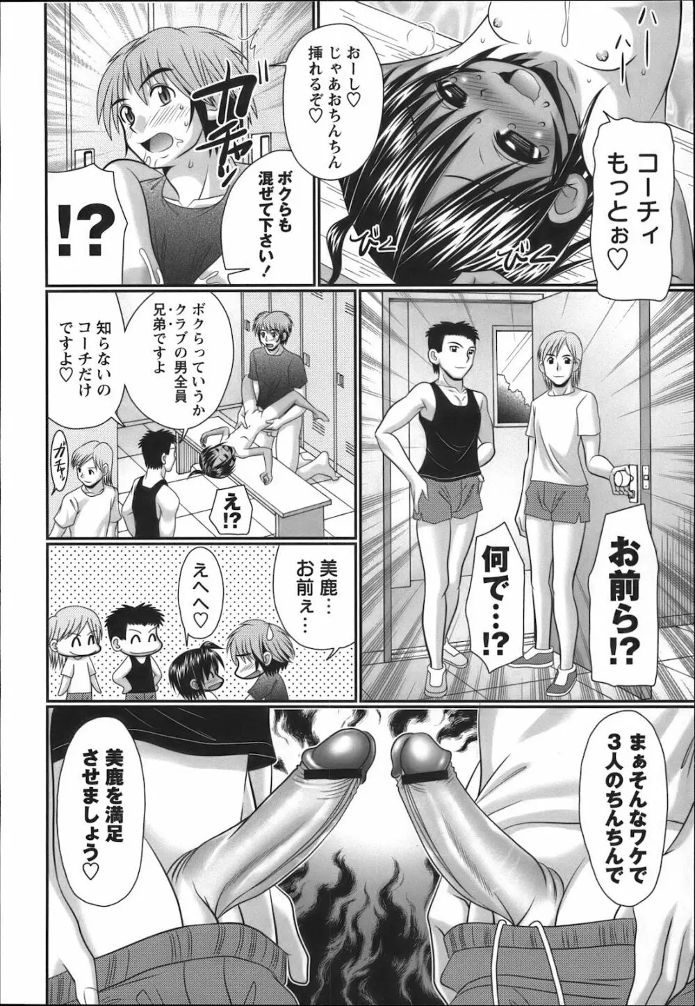 コミック・マショウ 2012年12月号 Page.102
