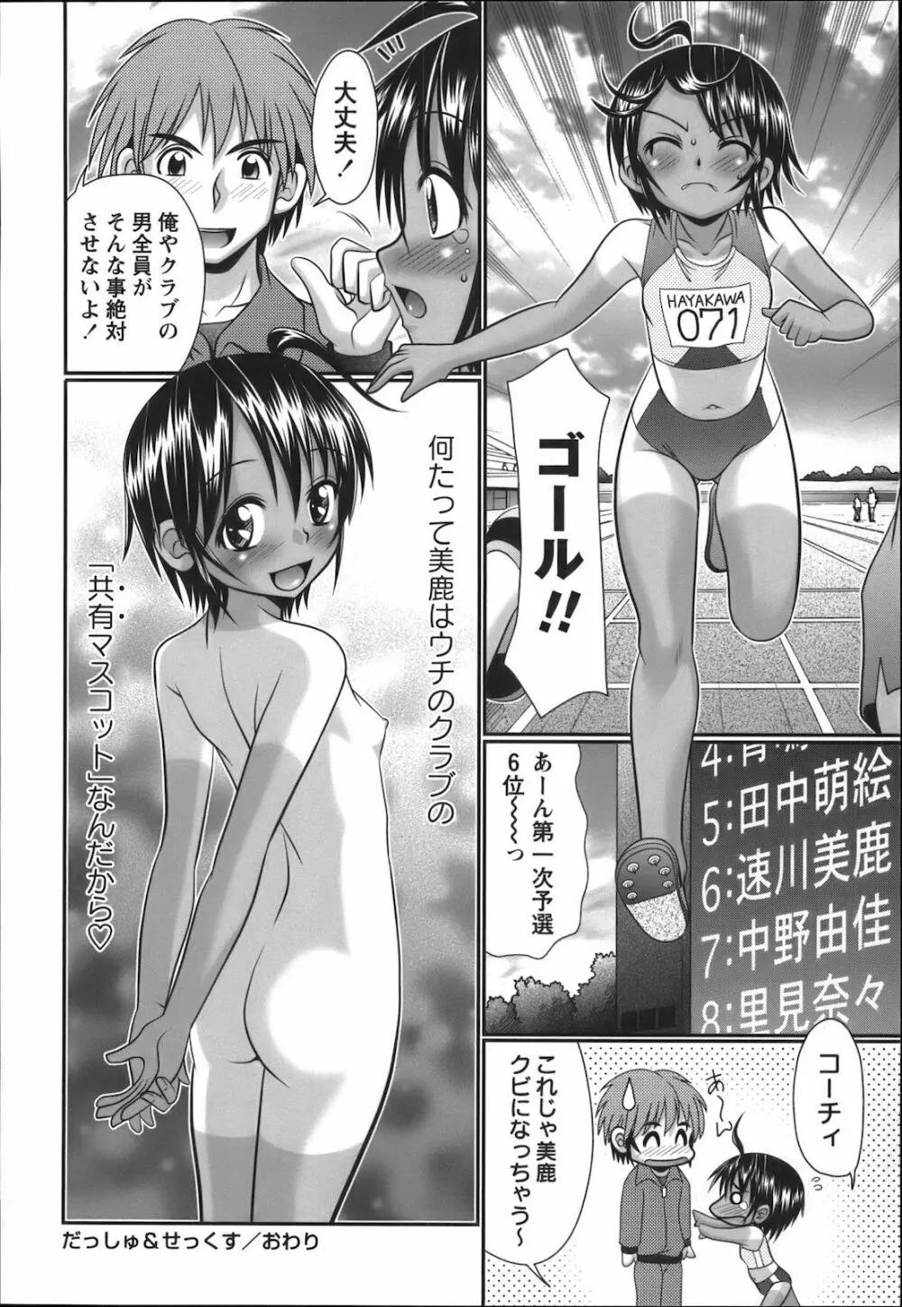 コミック・マショウ 2012年12月号 Page.108