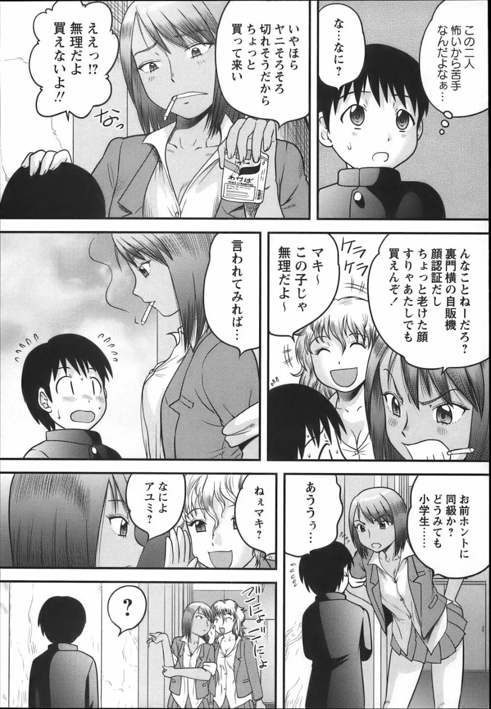 コミック・マショウ 2012年12月号 Page.110