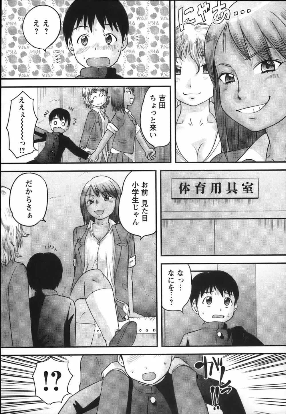 コミック・マショウ 2012年12月号 Page.111