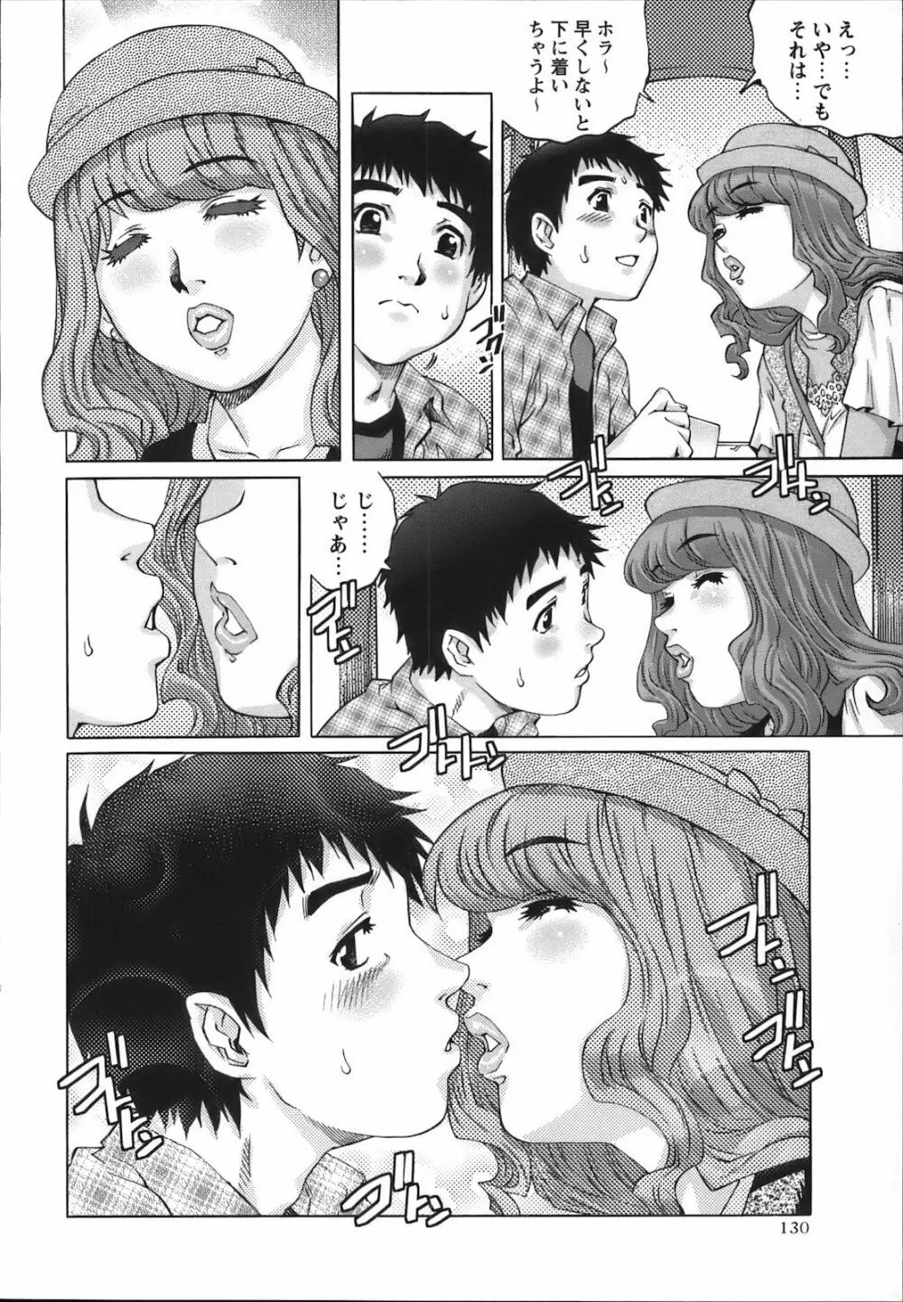 コミック・マショウ 2012年12月号 Page.130
