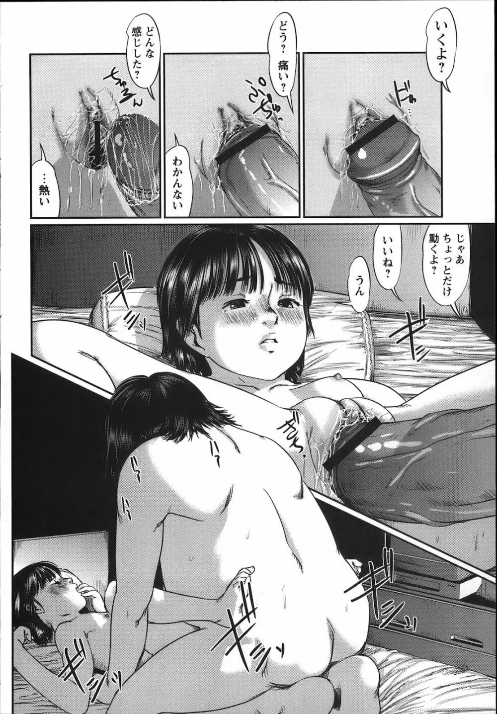 コミック・マショウ 2012年12月号 Page.166